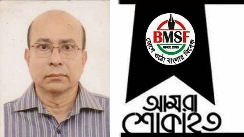 এমএমসি’র নির্বাহী পরিচালক সাংবাদিক কামরুল হাসান মঞ্জুর মৃত্যুতে বিএমএসএফ’র শোক প্রকাশ
