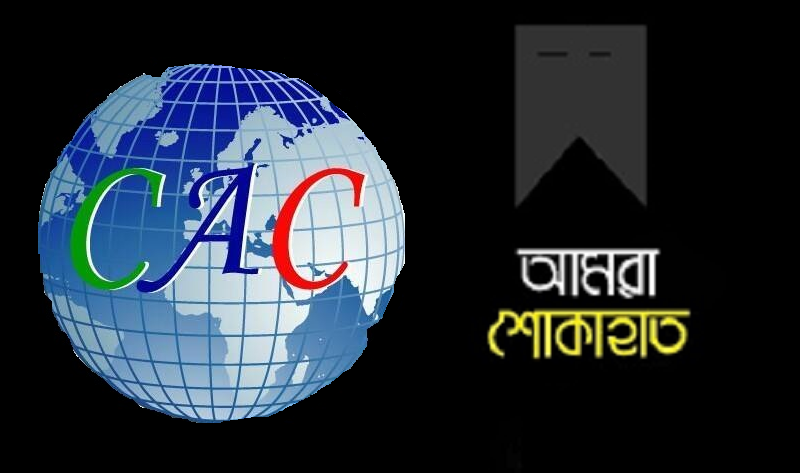 ক্রাইম এ্যাকশনশ্ ডটকম”র ব্যবস্থাপনা সম্পাদক এর পিতৃ বিয়োগ 