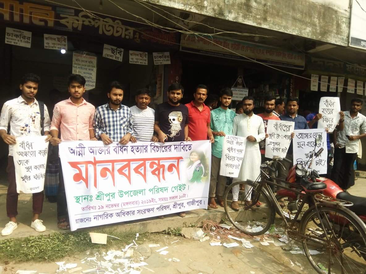 বাঁধন হত্যার প্রতিবাদে মঙ্গলবার শ্রীপুরে মানব বন্ধন অনুষ্ঠিত!!! বাংলা নিউজ টিভি