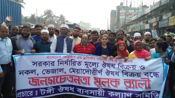 টঙ্গীতে নকল ভেজাল ও মেয়াদোত্তীর্ণ ঔষধ বিক্রয় বন্ধে জনসচেতনতা মূলক র‌্যালী 