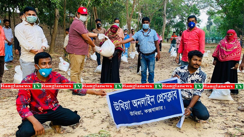 হকার হোটেল শ্রমিক দের মাঝে প্রথম পর্যায়ে ত্রাণ বিতরণ উখিয়া অনলাইন প্রেসক্লাব।