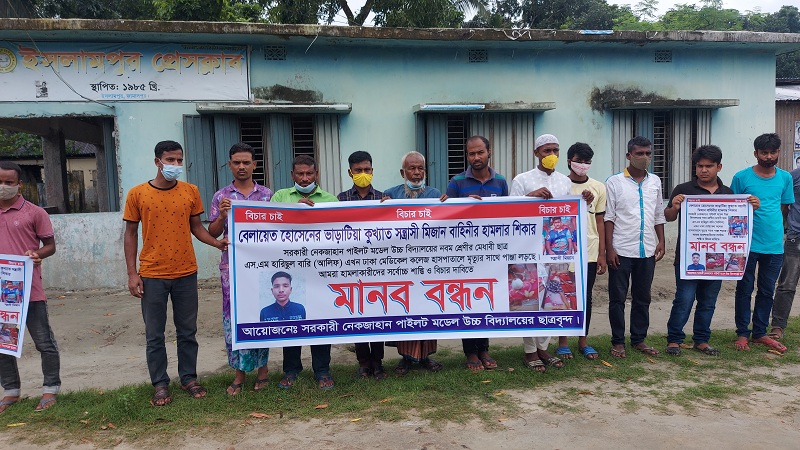 ইসলামপুরে শিক্ষার্থীর উপর সন্ত্রাসী হামলা প্রতিবাদে মানববন্ধন
