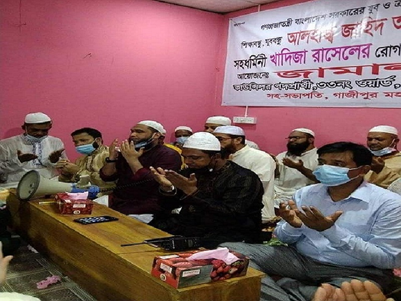 যুব ও ক্রীড়া প্রতিমন্ত্রীর সহধর্মিনী খাদিজা রাসেলের রোগমুক্তি কামনায় দোয়া ও মাহফিল