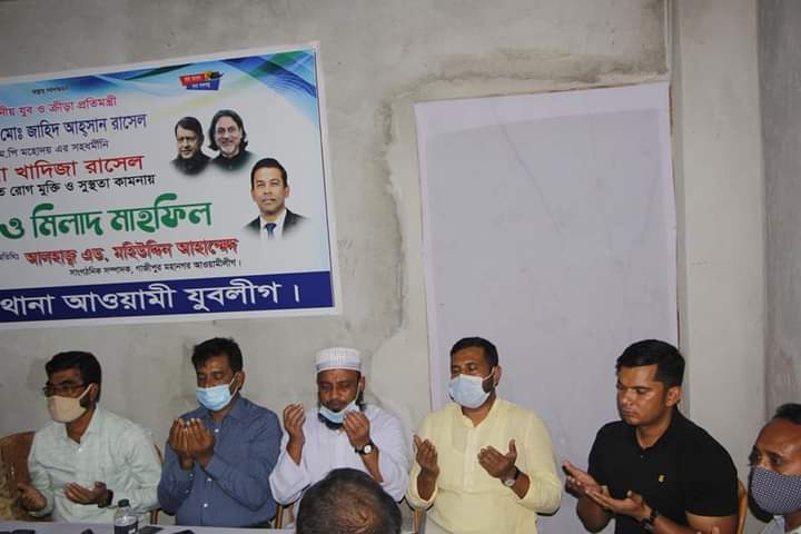 যুব ও ক্রীড়া প্রতিমন্ত্রীর সহধর্মিণীর রোগ মুক্তি কামনায় যুবলীগের উদ্যোগে দোয়া ও মিলাদ মাহাফিল