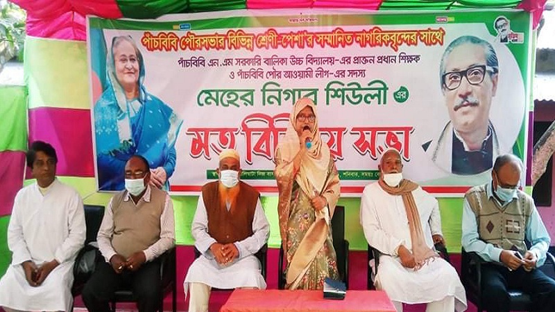 পাঁচবিবিতে মেয়র প্রার্থী শিউলীর মতবিনিময় সভা অনুষ্ঠিত