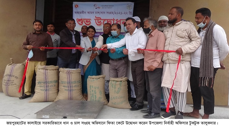 কালাইয়ে আমন ধান ও চাল সংগ্রহ অভিযান শুরু