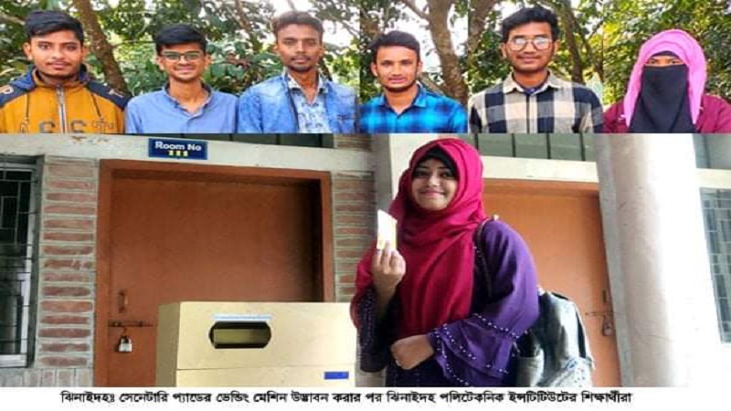 পলিটেকনিক ইন্সটিটিউটের শিক্ষার্থীদের স্যানেটারি প্যাডের ভেন্ডিং মেশিন উদ্ভাবন