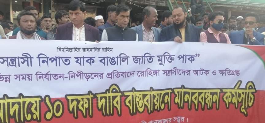রোহিঙ্গা সন্ত্রাসী নিপাত যাক বাঙালি জাতি মুক্তি পাক এই স্লোগান নিয়ে বিশাল মানববন্ধন।