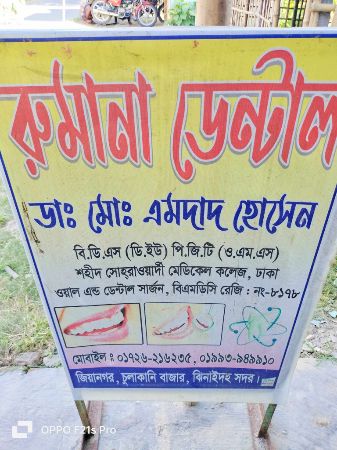 ডিগ্রিবিহীন ভুয়া ডাক্তার রানার অপচিকিৎসার শিকার হচ্ছে সাধারণ মানুষ