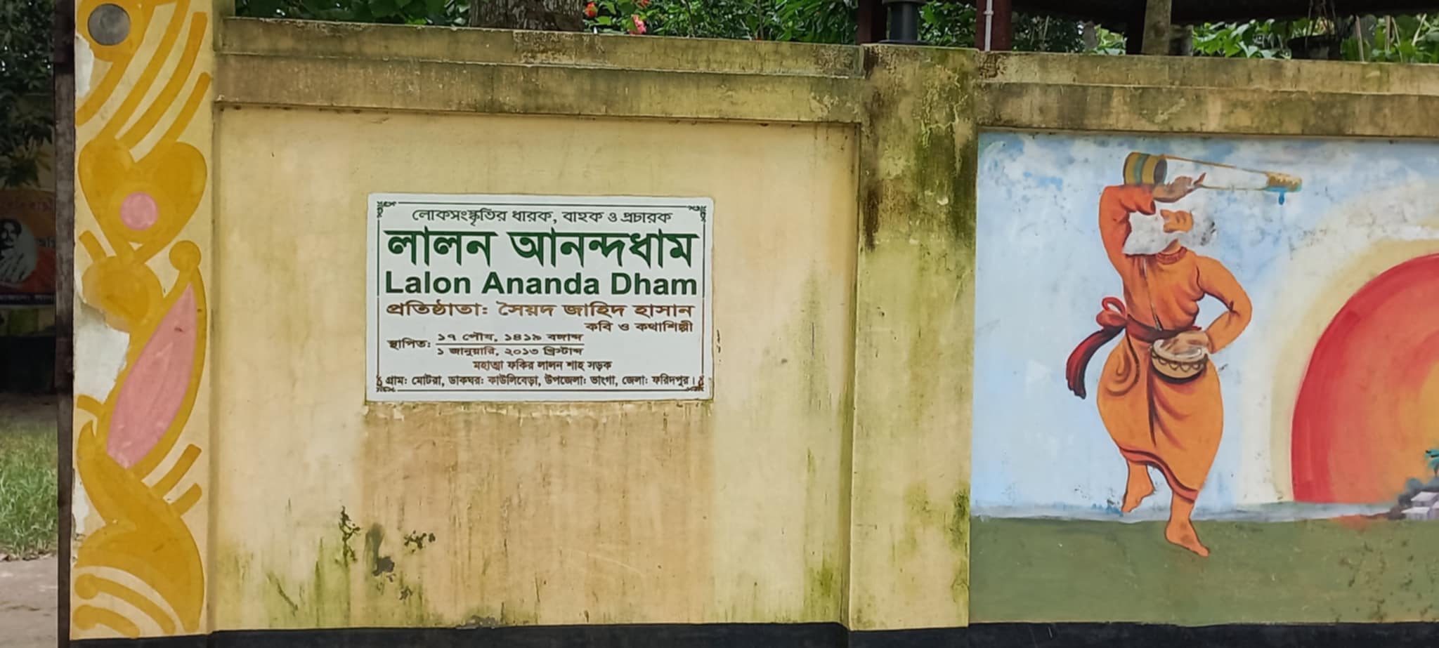 ভাঙ্গায় লালন আনন্দধামে দু’র্বৃ’ত্তদের হা’ম’লা-অ’গ্নি’সংযোগ