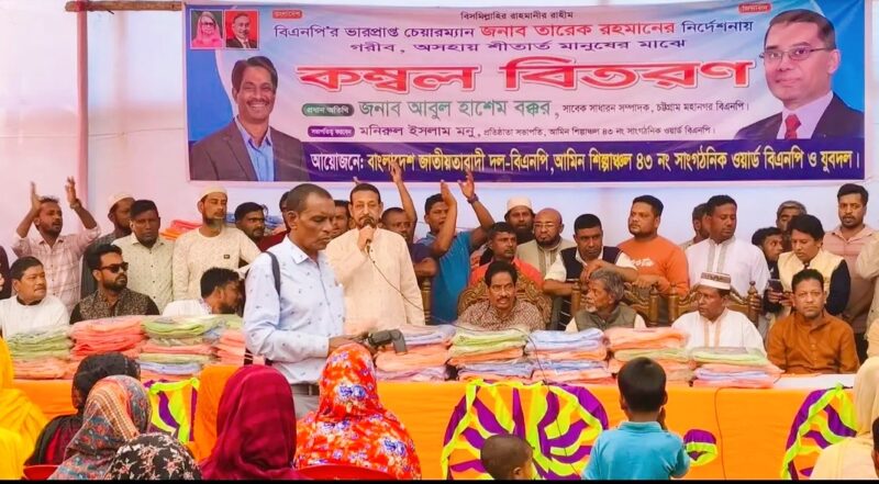 আমিন শিল্পাঞ্চল ওয়ার্ডে অসহায় ও গরিবের মাঝে শীতবস্ত্র বিতরণ