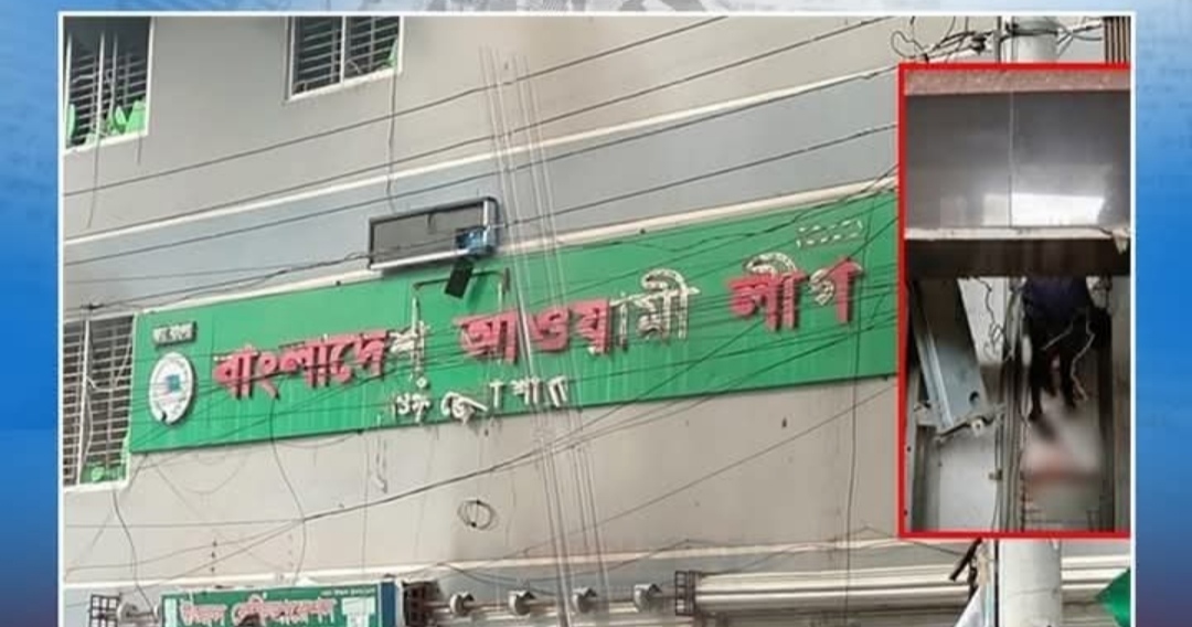 নওগাঁয় আওয়ামী অফিসের লিফটের রেলিং চুরির সময় নিচে পড়েো এক যুবকের মৃত্যু