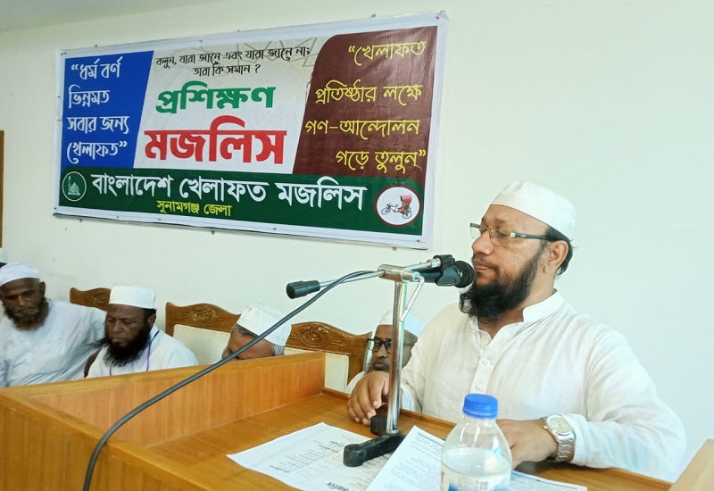 বাংলাদেশ খেলাফত মজলিস সুনামগঞ্জে দিনব্যাপী প্রশিক্ষণ মজলিস অনুষ্ঠিত