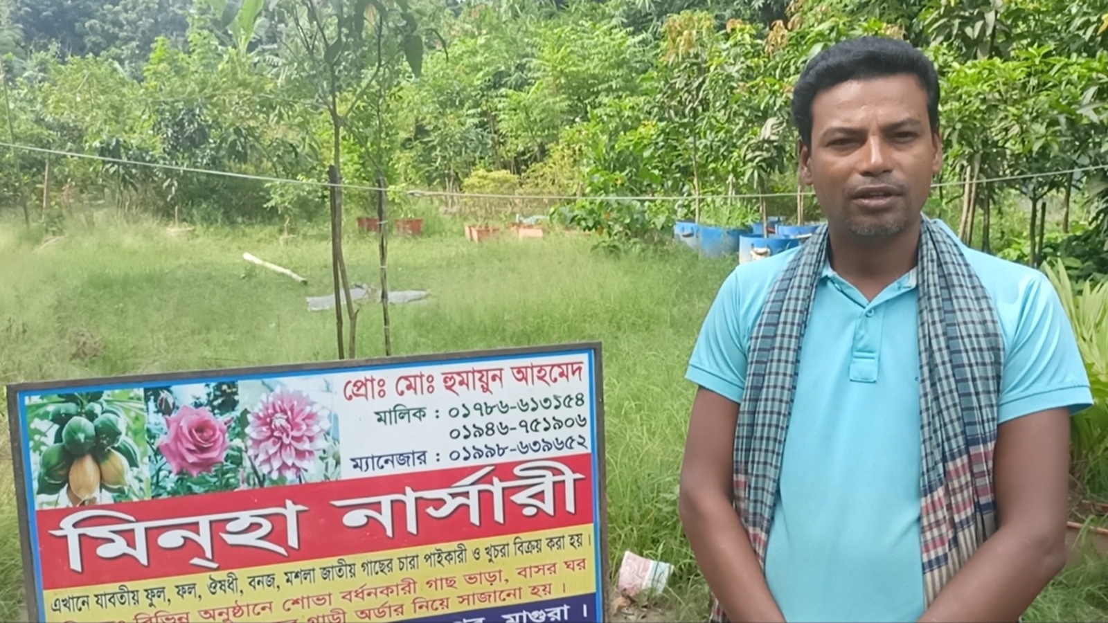 মাগুরায় নার্সারি করে সফল হুমায়ূন আহমেদ