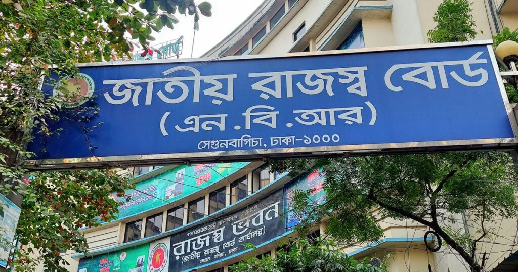 রাজস্ব আদায় বেড়েছে ১৫.৫৪%, তবুও লক্ষ্যমাত্রার তুলনায় পিছিয়ে এনবিআর