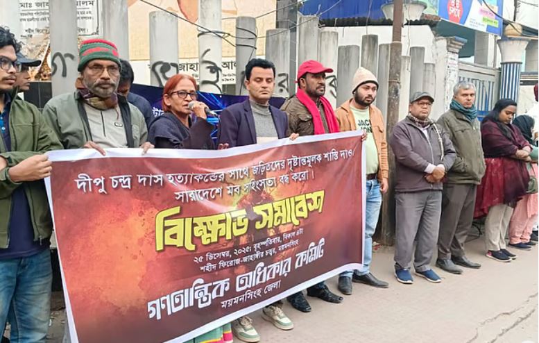 দীপু চন্দ্র দাসের হত্যার বিচার দাবিতে ময়মনসিংহে সমাবেশ