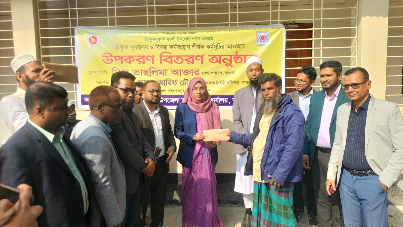 বরগুনা আমতলীতে ভিক্ষুক পুনর্বাসন কর্মসূচির আওতায় অনুদান বিতরণ