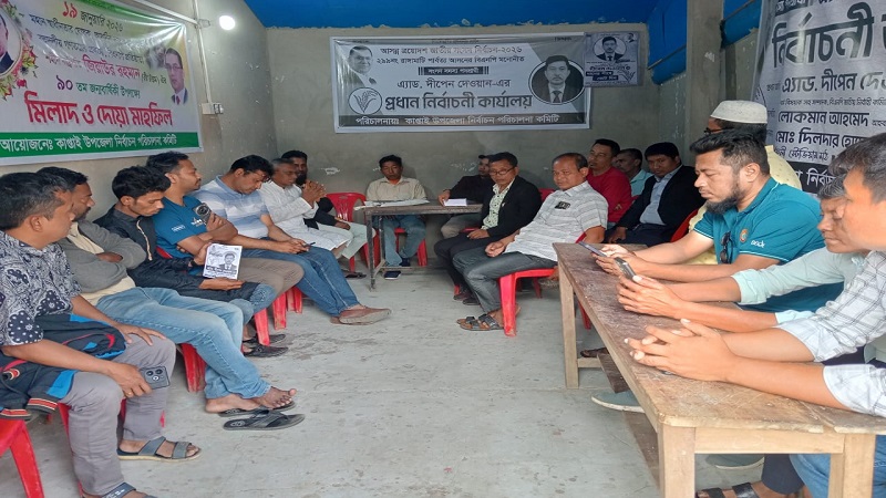 নির্বাচনী প্রস্তুতি জোরদারে কাপ্তাই উপজেলা বিএনপির গুরুত্বপূর্ণ মতবিনিময় সভা অনুষ্ঠিত