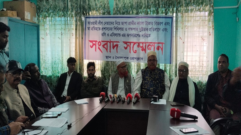 সৈয়দপুরে আওয়ামী লীগ নেতাদের নিয়ে টাকা বিতরণের অভিযোগে প্রতিবাদে সংবাদ সম্মেলন