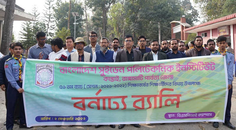 কাপ্তাই সুইডেন পলিটেকনিকে ৫৬ ব্যাচের বিদায় অনুষ্ঠান শুরু