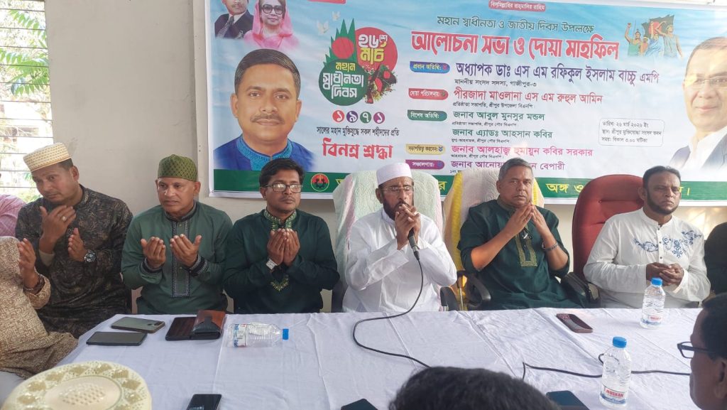 শ্রীপুর পৌর বিএনপির উদ্যোগে স্বাধীনতা ও জাতীয় দিবস উপলক্ষে আলোচনা সভা ও দোয়া মাহফিল অনুষ্ঠিত