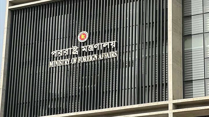 ইরানে বাংলাদেশি নাগরিকদের নিরাপত্তা ও আঞ্চলিক শান্তি নিয়ে পররাষ্ট্র মন্ত্রণালয়ের সংবাদ বিজ্ঞপ্তির প্রতীকী ছবি।