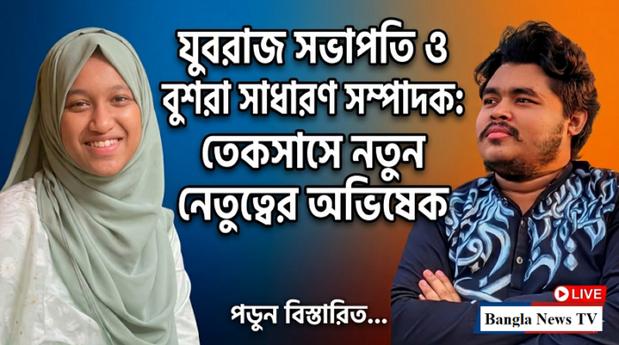তেজগাঁও কলেজ সাংবাদিক সমিতির নবগঠিত কার্যনির্বাহী কমিটি