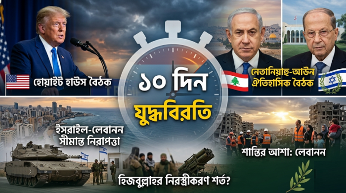 হোয়াইট হাউসে ডোনাল্ড ট্রাম্প, বেঞ্জামিন নেতানিয়াহু এবং লেবাননের পতাকার সমন্বয়ে একটি যুদ্ধবিরতির সংবাদ চিত্র।