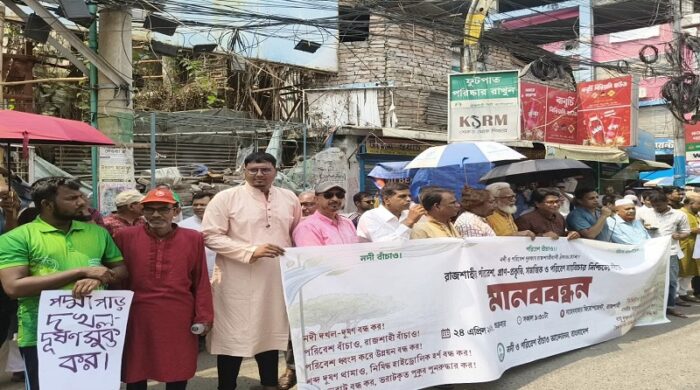 রাজশাহীর সাহেববাজার জিরোপয়েন্টে নদী ও পরিবেশ রক্ষায় ২০ দফা দাবিতে মানববন্ধনের দৃশ্য।