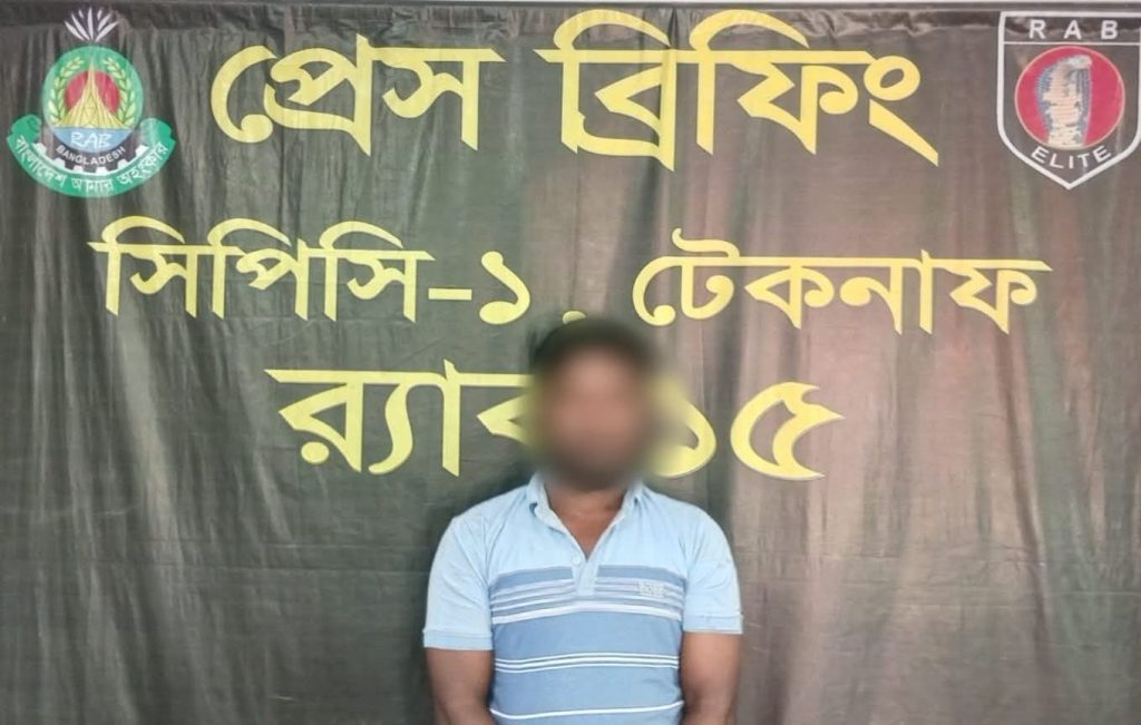 টেকনাফে ২ বছরের দণ্ডপ্রাপ্ত পলাতক আসামি র‍্যাবের হাতে গ্রেফতার।