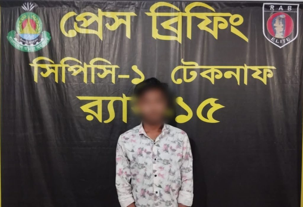 টেকনাফে র‌্যাবের বড় সাফল্য: ৬ মামলার সাজাপ্রাপ্ত দুর্ধর্ষ অপরাধী হামিদ গ্রেফতার ‎