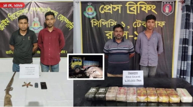 কক্সবাজারে র‍্যাব-১৫ এর সাঁড়াশি অভিযান: লবণের ট্রাকে ১ লাখ ইয়াবা ও অস্ত্রসহ ৪ জন গ্রেফতার।
