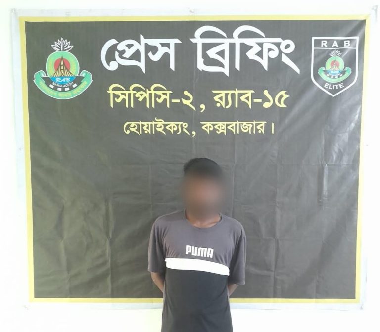 টেকনাফে সরকারি কাজে বাধা ও কর্মকর্তাদের লাঞ্ছিত করা মামলার দুর্ধর্ষ পলাতক আসামি গ্রেপ্তার।