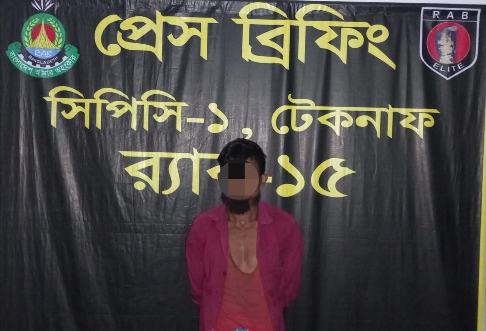 টেকনাফে ৭ বছরের সাজাপ্রাপ্ত পলাতক আসামি র‍্যাবের হাতে গ্রেফতার ‎