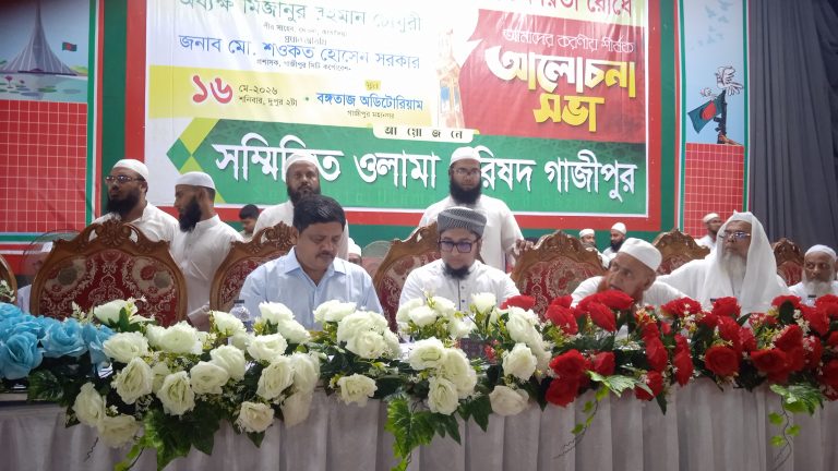 গাজীপুরে হিজবুত তাওহীদ সহ সকল ভ্রান্তগোষ্ঠীর অপতৎপরতা রোধে আলোচনা সভা অনুষ্ঠিত :