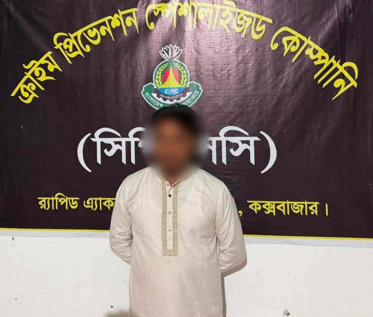 কক্সবাজারে বিয়ের প্রলোভনে ধ/র্ষ/ণের মূলহোতা নাহিদ গ্রেফতার: ৭২ ঘণ্টার সফল অভিযান র‍্যাব-১৫ এর!