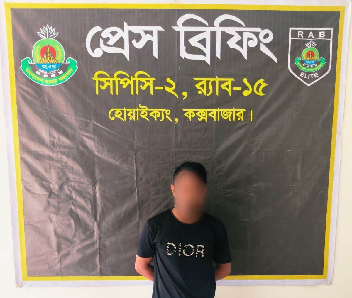 উখিয়ায় ৭ বছরের সাজাপ্রাপ্ত দীর্ঘদিনের পলাতক আসামি গ্রেফতার করল র‍্যাব-১৫ ‎