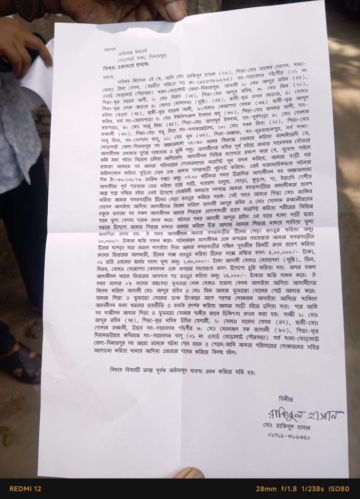 ঘোড়াঘাটে গর্ভবতী নারীকে নির্যাতন বসতবাড়িতে অগ্নিসংযোগ ও লুটপাটের অভিযোগ থানায় এজাহার