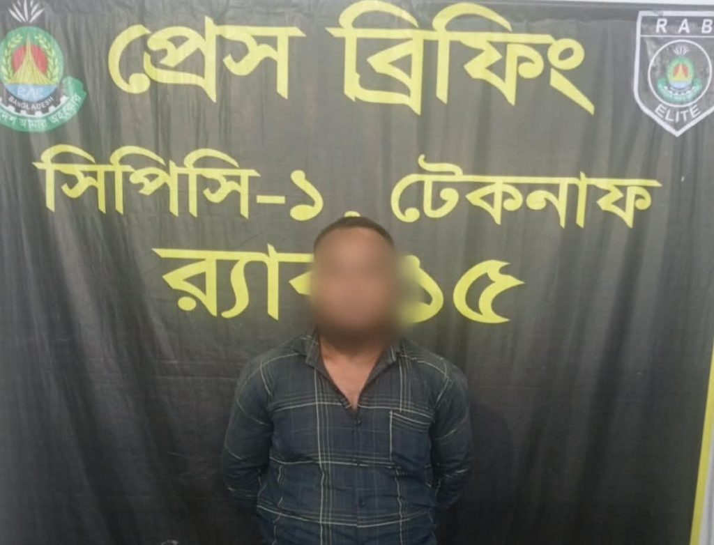 টেকনাফে ৭ বছরের সাজাপ্রাপ্ত পলাতক আসামি গ্রেফতার।